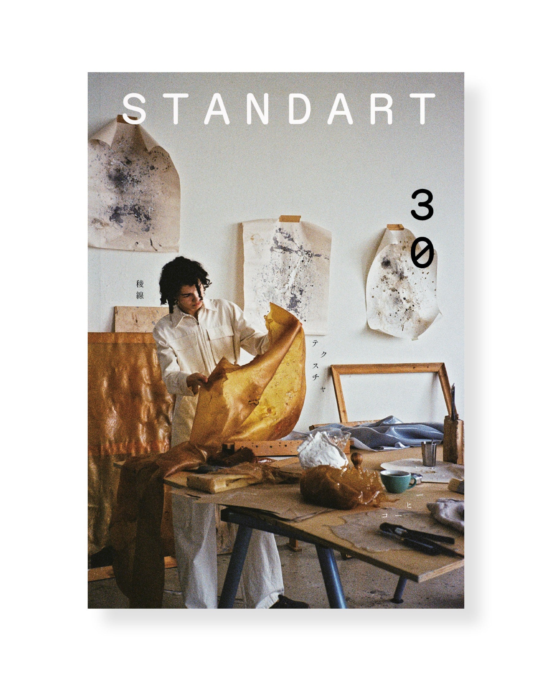 バックナンバー – Standart Japan