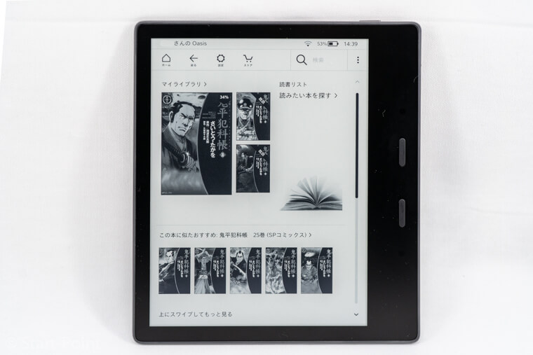 Kindle オアシス 第10世代と 第7世代ペーパーホワイト比較 | Start Point