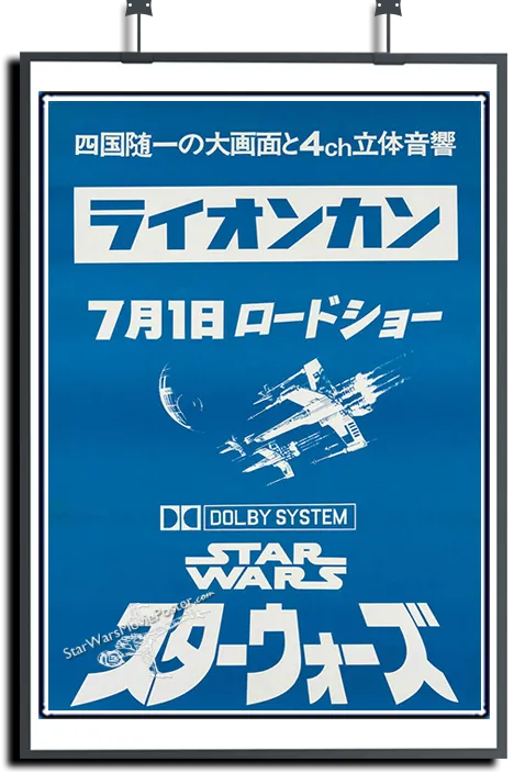 Japanese Star Wars 