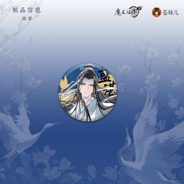 魔道祖師アニメ 瑶台望春シリーズ 缶バッジ：グッズ(輸入) | ステラワース
