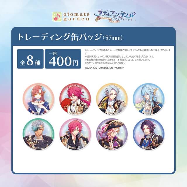 オトメイトガーデン トレーディング缶バッジ2025(ラディアンテイル