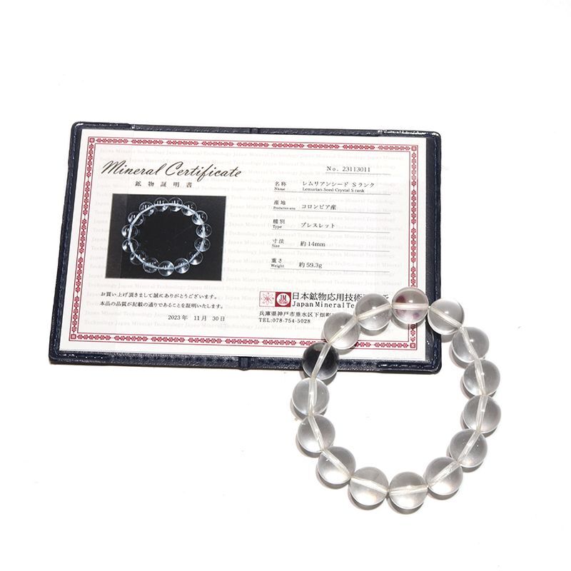 ブレス レムリアンシード＜コロンビア産＞ Sランク 丸 約14mm 証明書