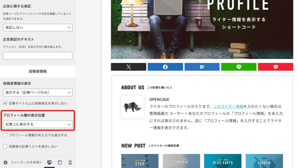 投稿者情報（プロフィール欄）の表示 - STORK19