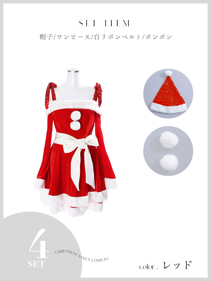 sugar nine サンタコス 4点セット】【XS-XLサイズ/8カラー】グリッター