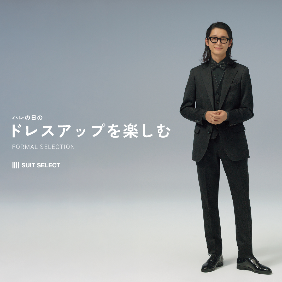 黒をより黒く。濃く深みのある色を表現した最上位フォーマル