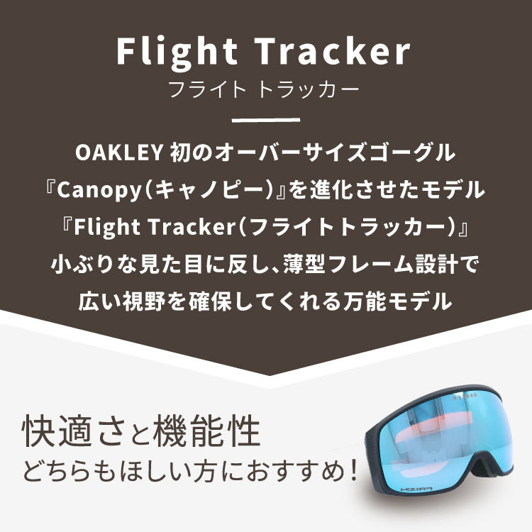 眼鏡対応】オークリー ゴーグル フライトトラッカー XL（L） プリズム