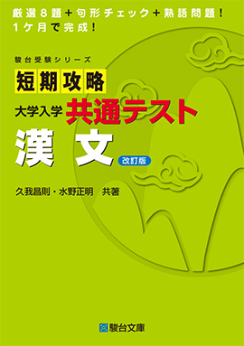 古典文法10題ドリル 古文実戦編 〈三訂版〉 | 駿台文庫