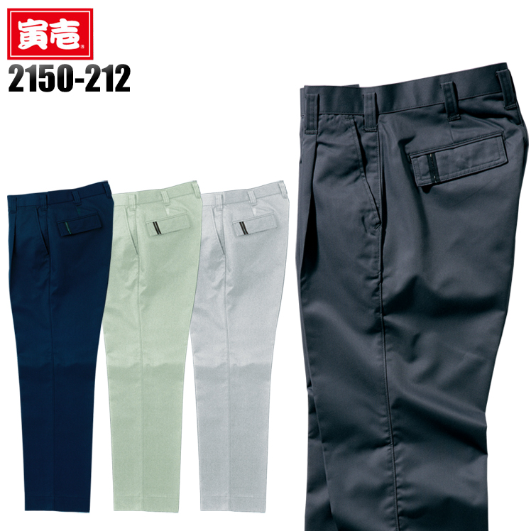 寅壱Toraichiの作業服秋冬用 作業ズボン2150-212| サンワーク本店
