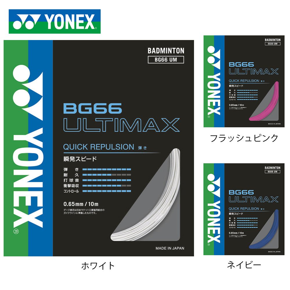 ヨネックス（YONEX）（メンズ、レディース、キッズ）バドミントン
