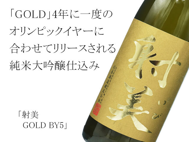 射美（いび） GOLD BY5 720ml