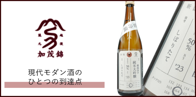 而今（じこん） 純米大吟醸 白鶴錦 火入 720ml