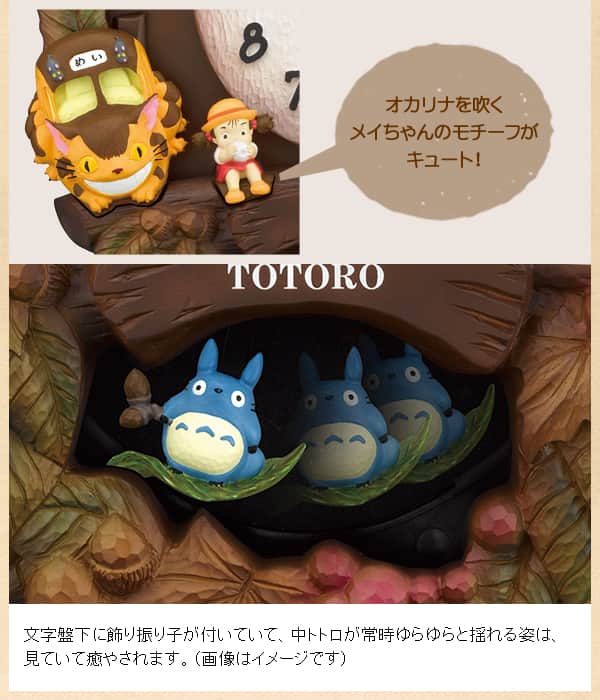 RHYTHM リズム となりのトトロ キャラクター 掛け時計 トトロM429