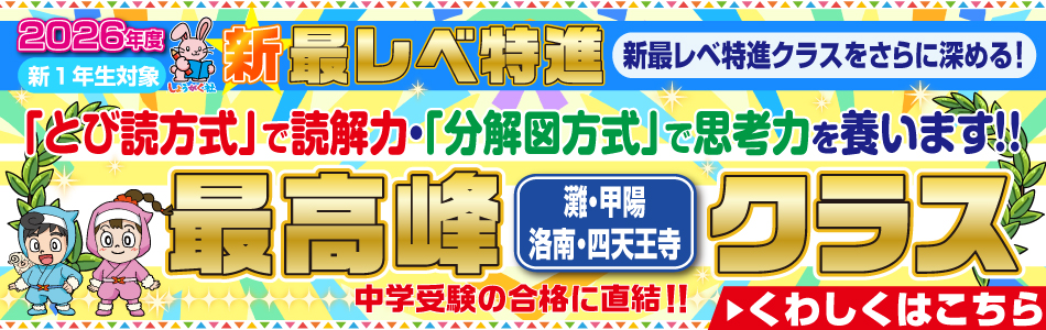 小学部】トップ