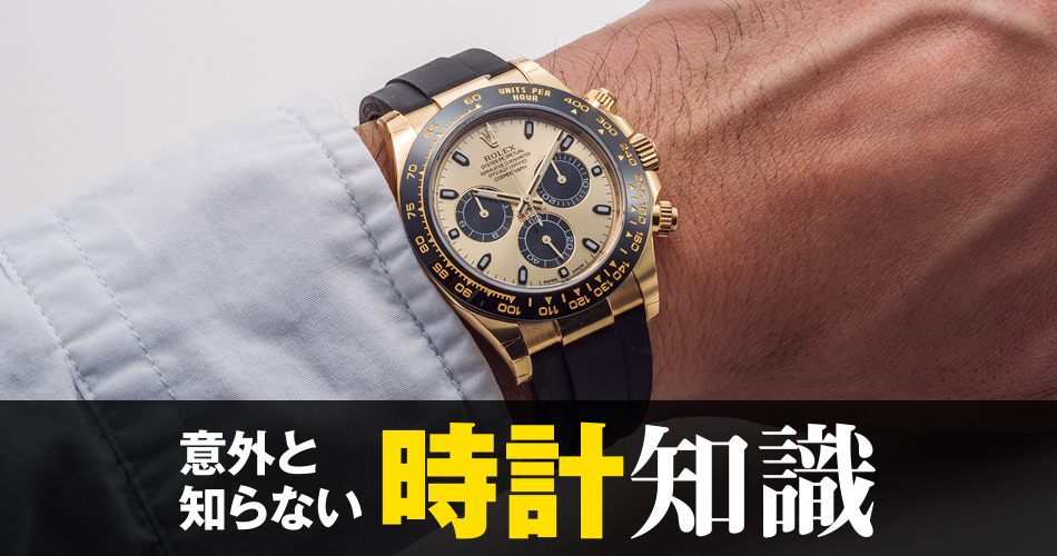 Q92】ロレックスが採用している“オイスターフレックス”ブレスレットは