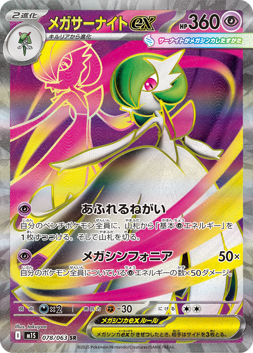 メガサーナイトex | ポケモンカードゲーム公式ホームページ