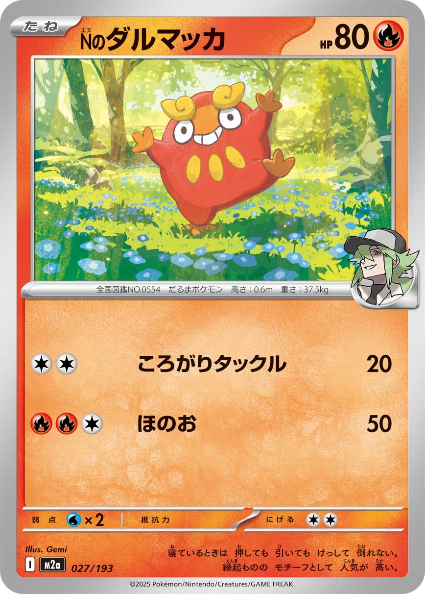 Nのダルマッカ | ポケモンカードゲーム公式ホームページ