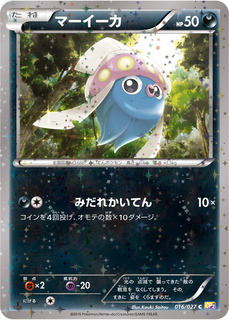 マーイーカ | ポケモンカードゲーム公式ホームページ