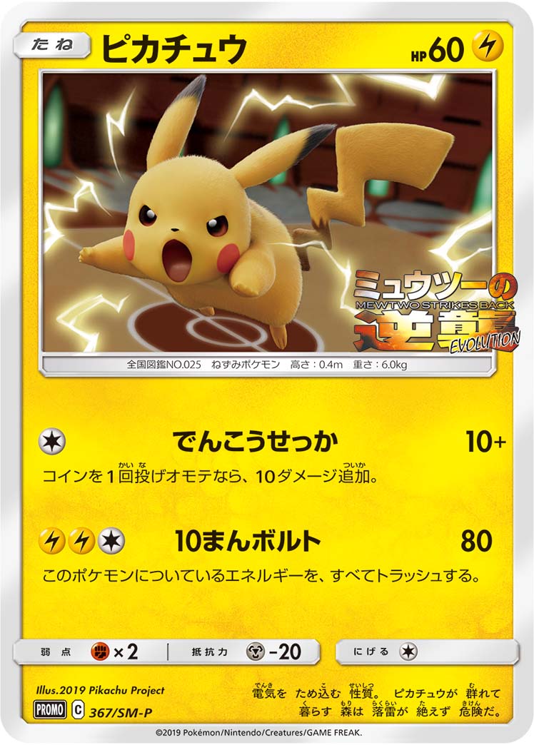 ピカチュウ | ポケモンカードゲーム公式ホームページ