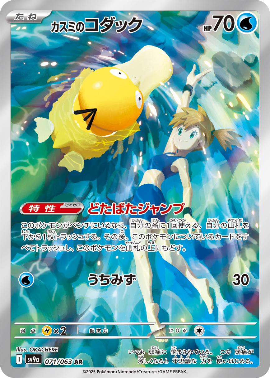 カスミのコダック | ポケモンカードゲーム公式ホームページ
