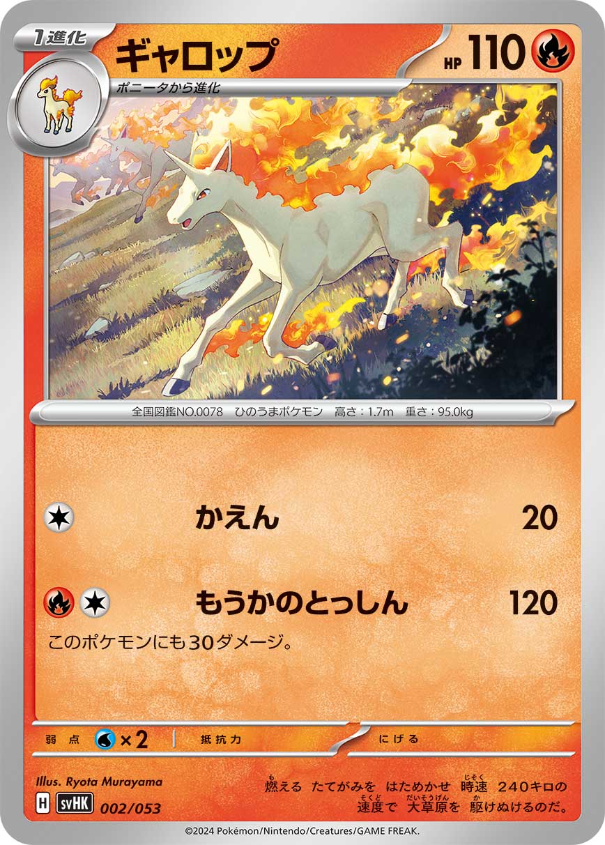 ギャロップ | ポケモンカードゲーム公式ホームページ