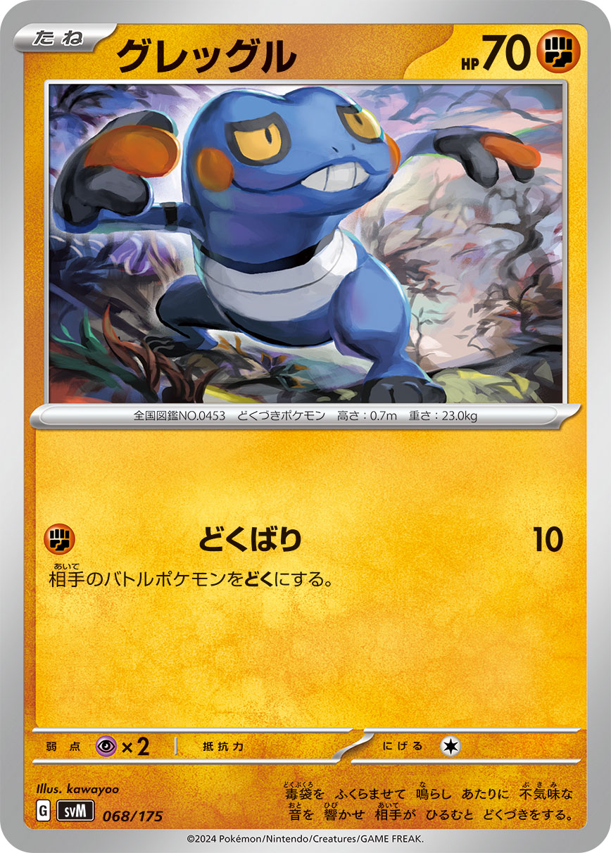 グレッグル | ポケモンカードゲーム公式ホームページ