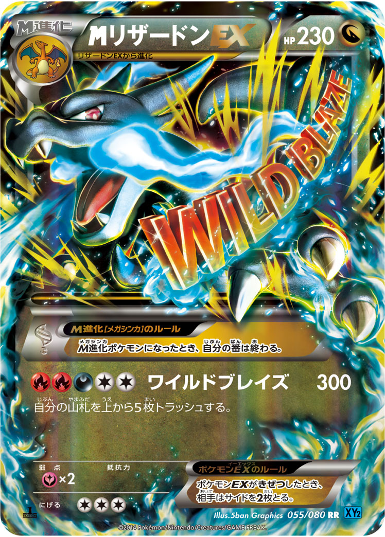 メガリザードンEX | ポケモンカードゲーム公式ホームページ