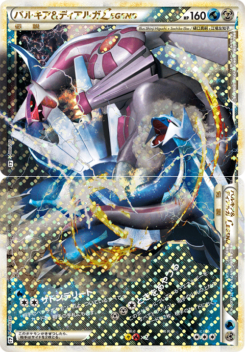 パルキア&ディアルガLEGEND | ポケモンカードゲーム公式ホームページ
