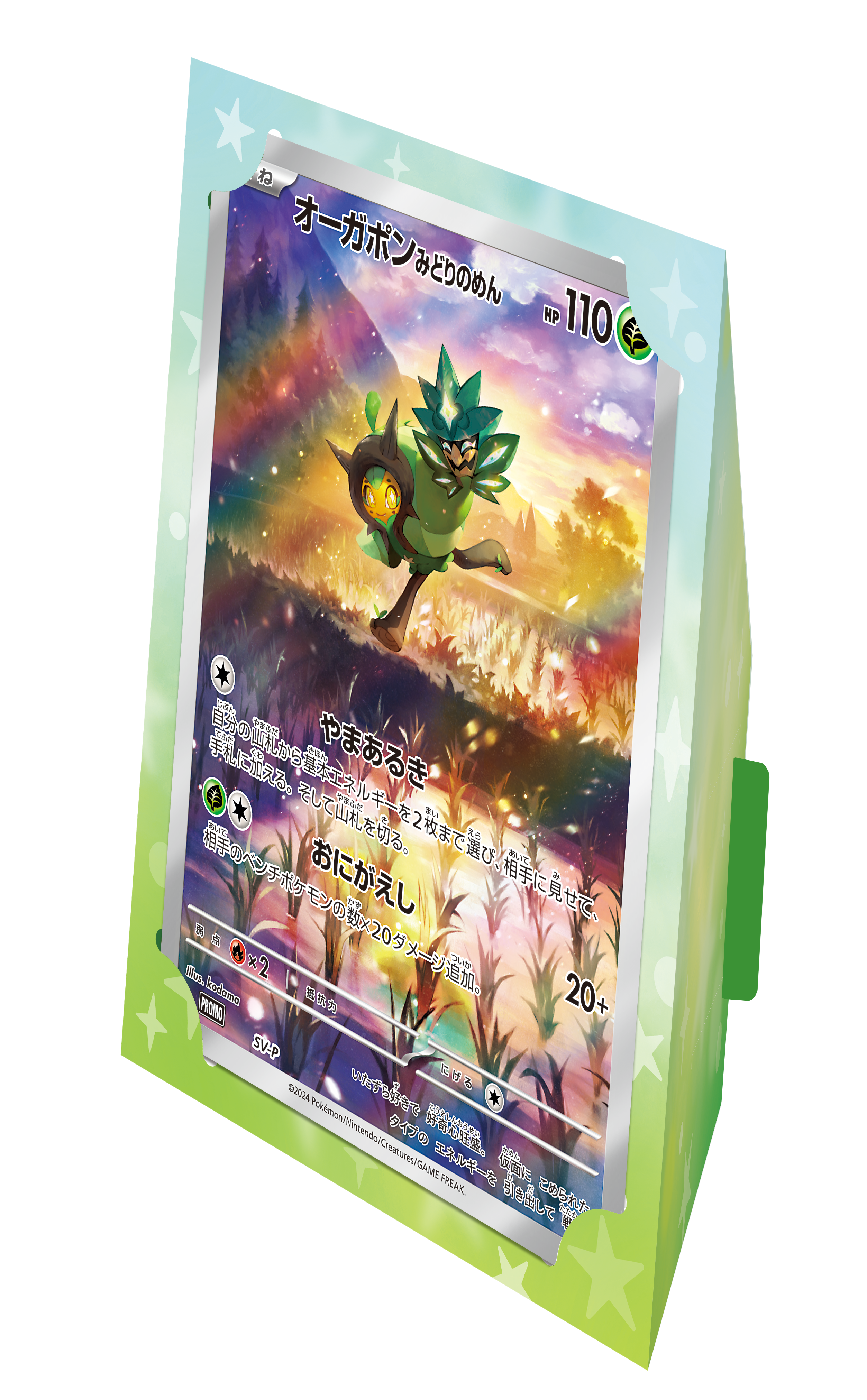 スペシャルジャンボカードセット オーガポン」が、5月17日（金）に発売