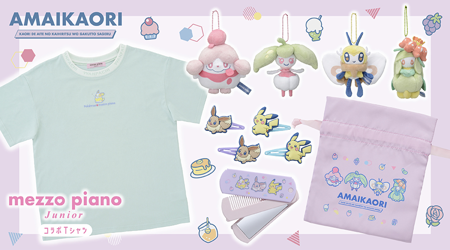 あまいかおり」をテーマにした春らしい華やかに香るグッズが、ポケモン