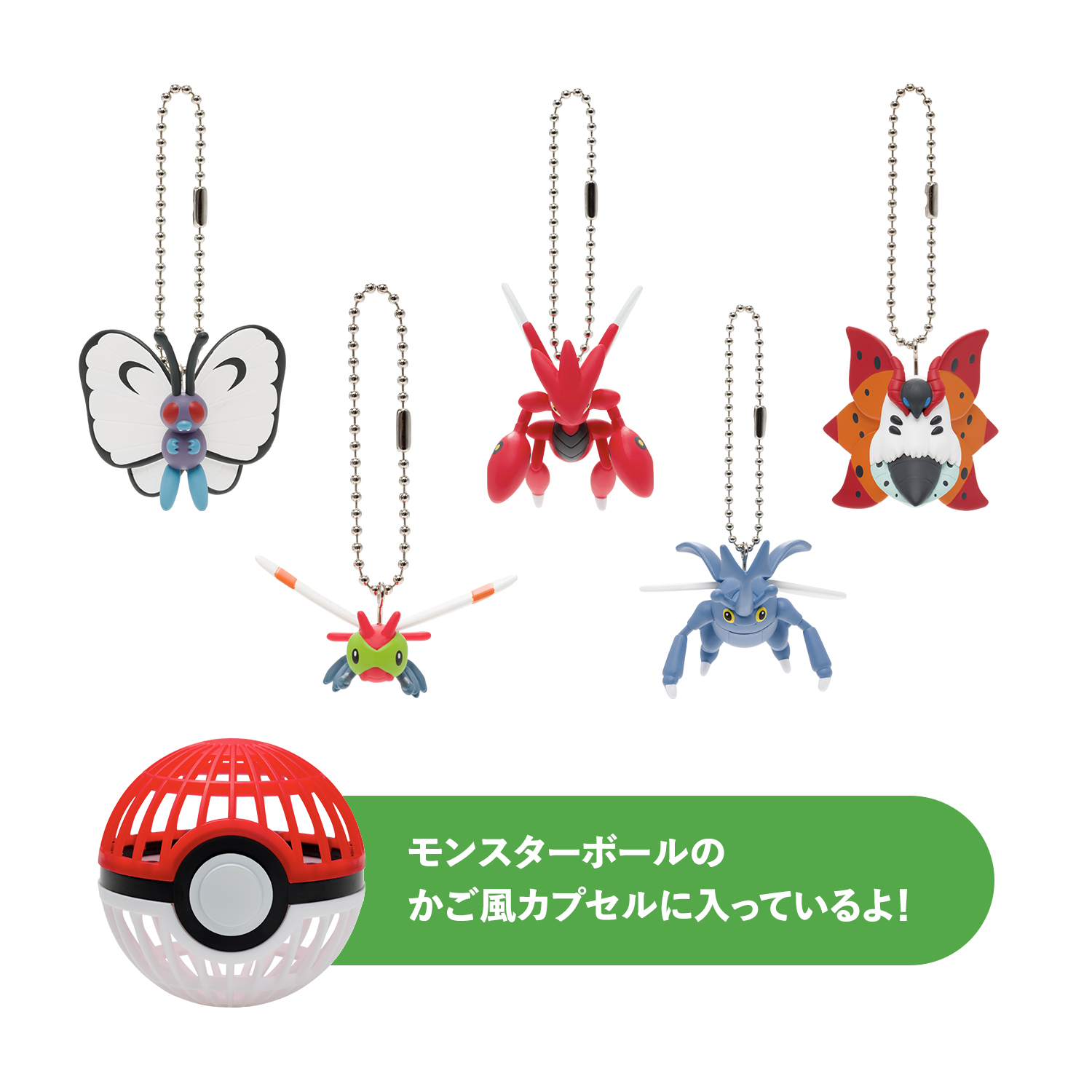 むしタイプを持つポケモンたちのグッズ「BUG OUT!」が、ポケモン