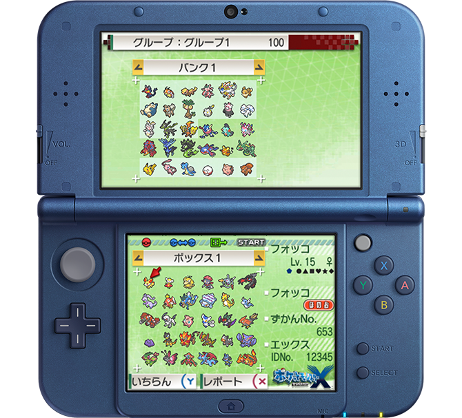 ポケモンバンク』で、ポケモンたちを『サン・ムーン』に集結