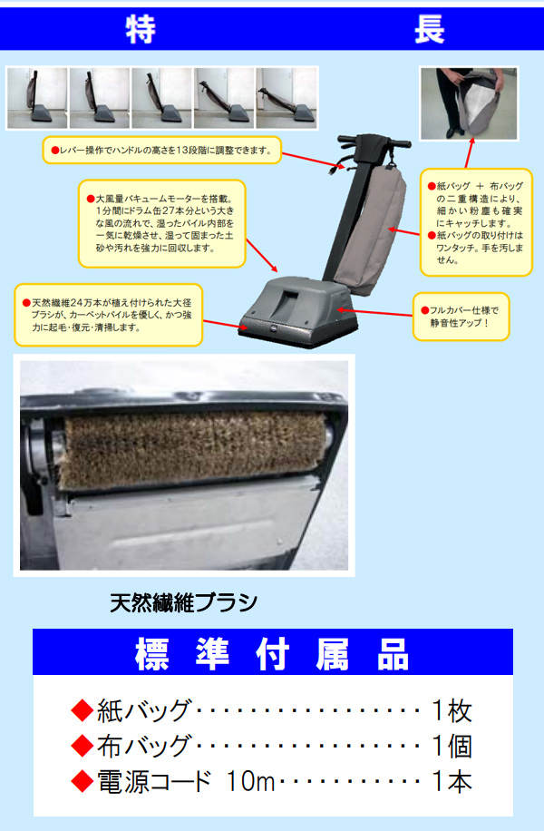 ディバーシー(現CXS)パイルリフター 蔵王産業スーパーパイルブラシ
