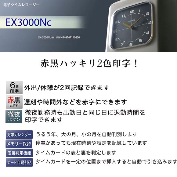 アマノ 電子タイムレコーダー EX3000Nc - 赤黒ハッキリ2色印字タイプ