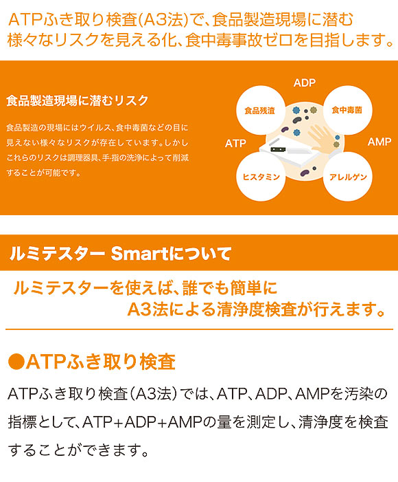 キッコーマンバイオケミファ ルミテスター Smart(スマート) - ATP+ADP+