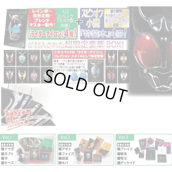 小説 仮面ライダー 豪華BOX」シリーズTX-144