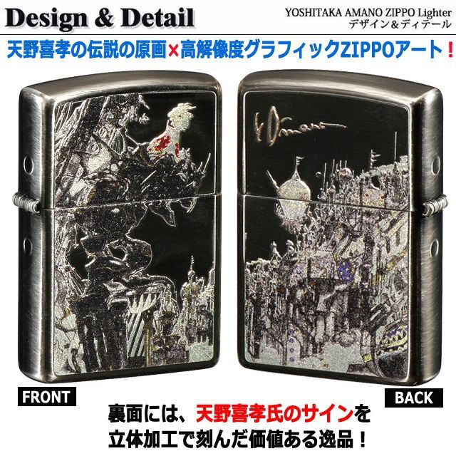 天野喜孝ZIPPOライター［F6・街］