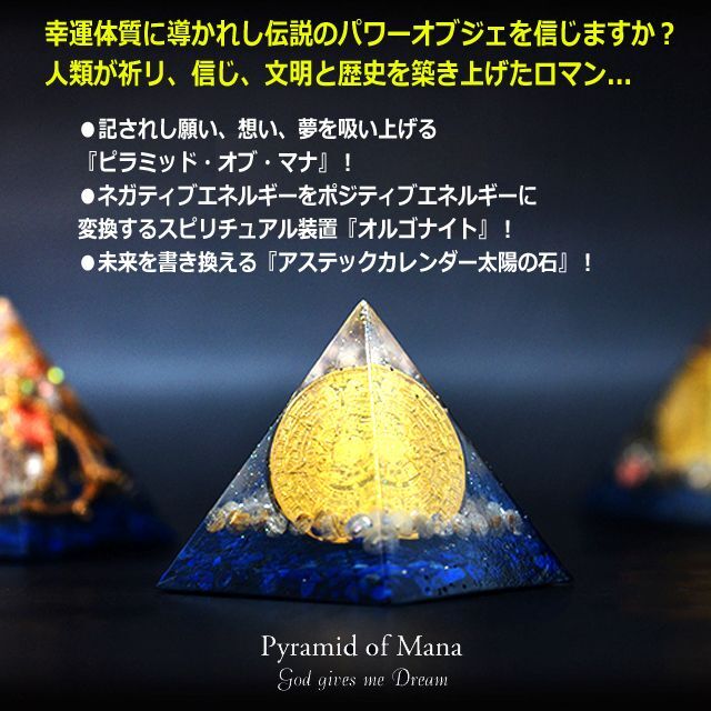 未来を書き換える奇跡のオルゴナイト！ピラミッド・オブ・マナ[太陽の