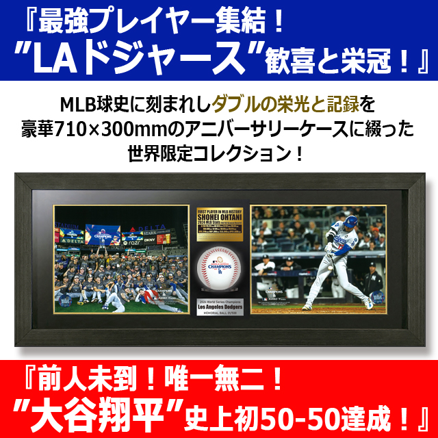 世界限定品！2024LAドジャースWS優勝記念＆大谷翔平選手アニバーサリー