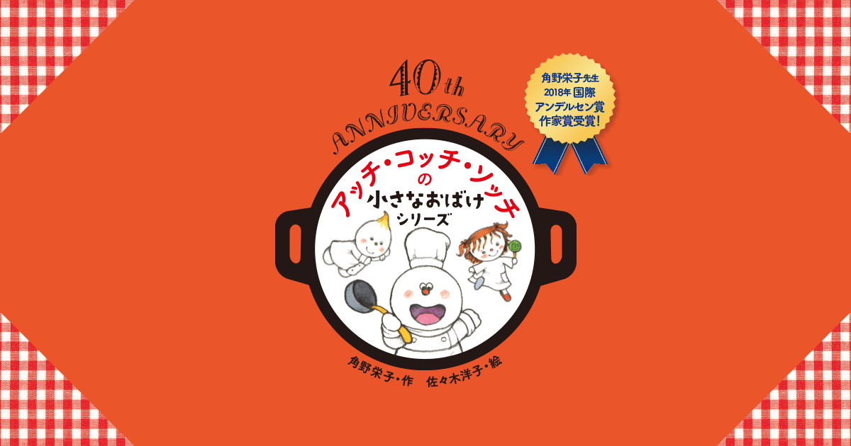 小さなおばけシリーズ｜ポプラ社