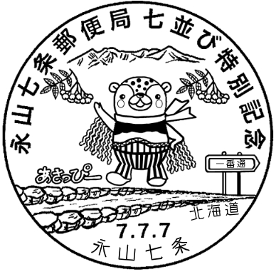 小型印 - 日本郵便