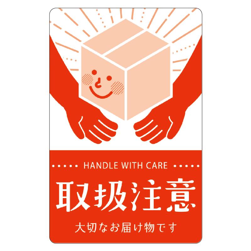 発送資材 25-310 荷札シール 取扱注意 200片入(4片×50シート) ササガワ
