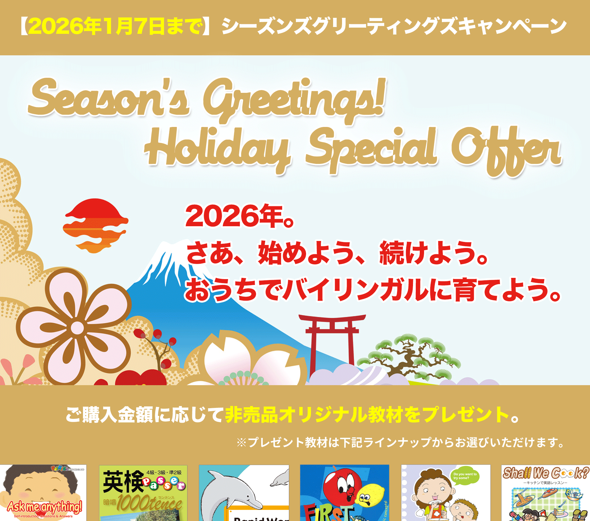 2026年1月7日まで】シーズンズグリーティングズキャンペーン