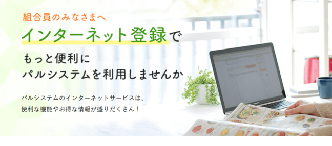 メリットいっぱい！5分でできる「インターネットサービス」登録のご
