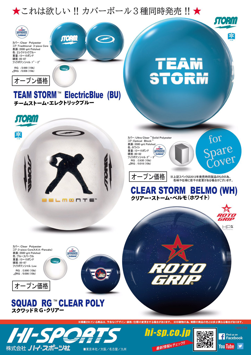 クリアストームベルモボウリングスペアボール ベルモ・クリア