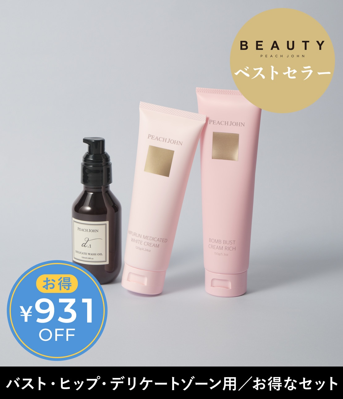 PEACH JOHN BEAUTY/ピーチ・ジョン ビューティ公式通販サイト