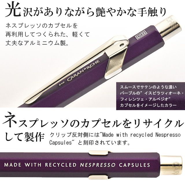 CARAN D'ACHE カランダッシュ 限定 849 カランダッシュ＋ネスプレッソ