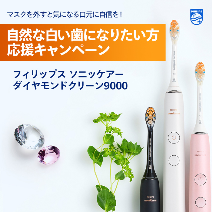 ダイヤモンドクリーン 9000 | オールインワンブラシ | フィリップス