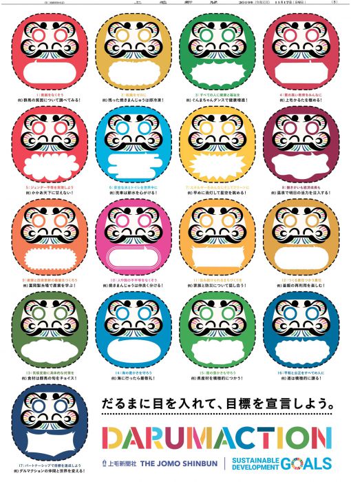 DARUMACTION(SDGs)｜新聞広告データアーカイブ