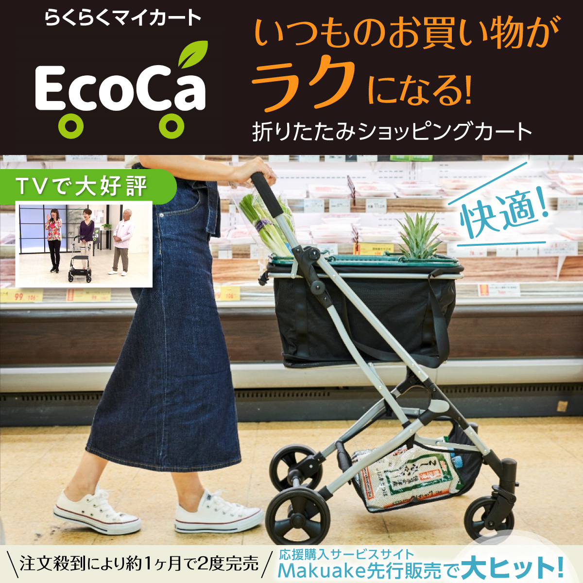 セット】Ecoca エコカ クラシックブラック（本体＋マイバッグ