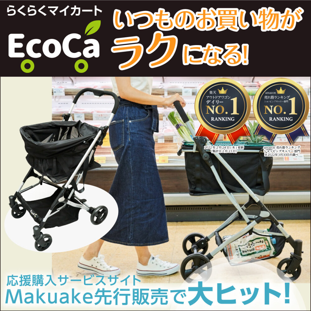 セット】Ecoca エコカ（本体＋マイバッグ） ｜ 株式会社プライムダイレクト